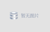 9月3-5日無錫不銹鋼市場430/2B不銹鋼價格行情